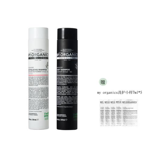 【套组】my organics 洗护套装【该商品不支持用券】 商品图3