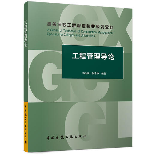 工程管理导论 商品图0