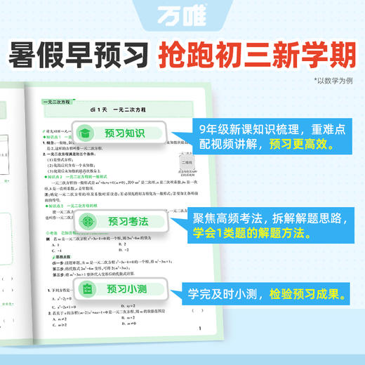 2027万唯中考早复习方案语文数学英语物理化学总复习资料刷题全套七八九年级初二升初三教辅书 商品图4
