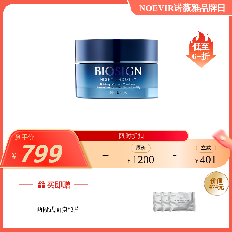 诺薇雅 焕活修护  基因修复面霜60g ZY