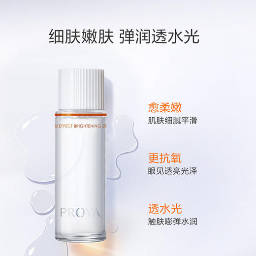 6948043454456 珀莱雅PROYA 珀莱雅双抗焕亮清透水20ml（2.0新） 商品图2