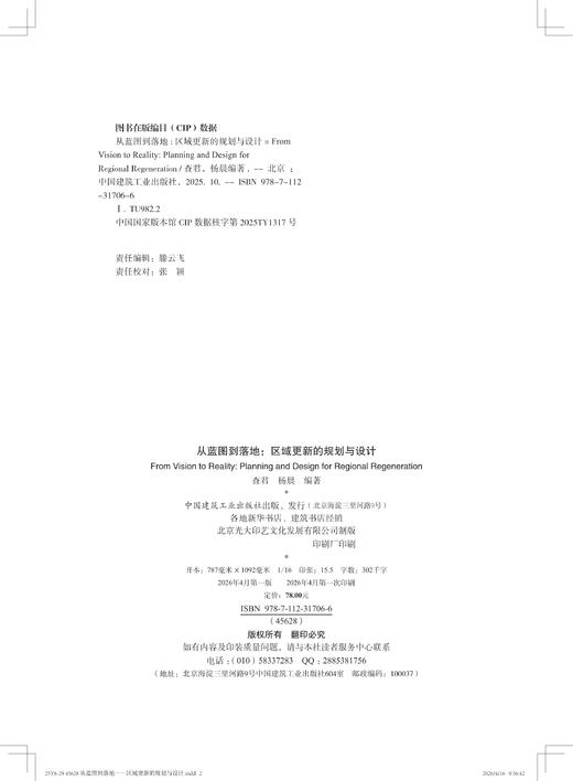 从蓝图到落地：区域更新的规划与设计 商品图2