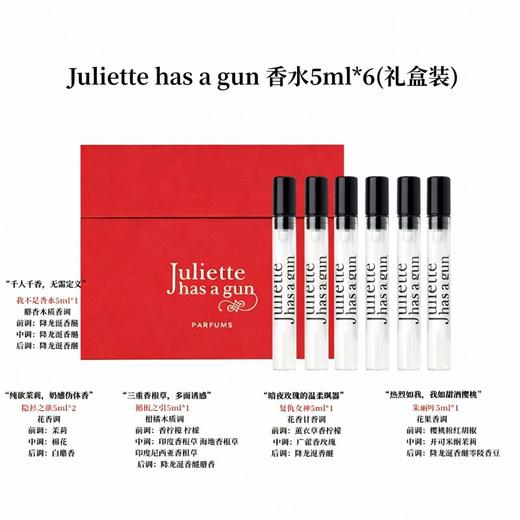 佩枪朱丽叶香水礼盒装5ml*6  （我不是香水*1+隐衫之欲*2+循根之引*1+复仇女神*1+朱丽叶*1）【大牌彩妆护肤专场】 商品图1