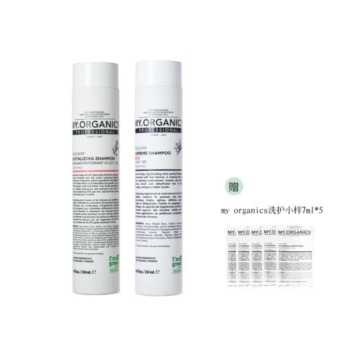【套组】my organics 洗护套装【该商品不支持用券】 商品图1