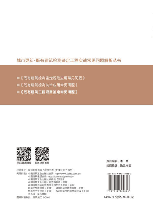 既有建筑工程项目鉴定常见问题，既有建筑检测技术应用常见问题，既有建筑检测鉴定规范应用常见问题 商品图2