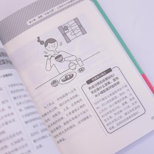 终身抗衰的105种微习惯 抗衰力抗老生活 预防衰老焕发身体活力 商品图2
