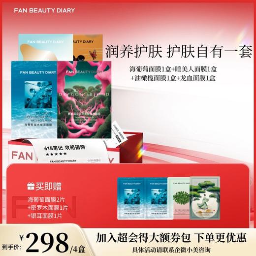 【618狂欢购】明星面膜4盒套组（多种规格） 商品图5