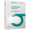 低碳园区建设关键技术 商品缩略图0