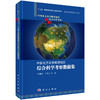 【全9册】中国北方及其毗邻地区综合科学考察 商品缩略图1