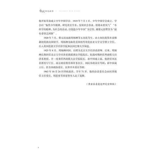 台州红色故事/中共台州市委党史研究室 编/浙江大学出版社 商品图4