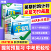2027万唯中考早复习方案语文数学英语物理化学总复习资料刷题全套七八九年级初二升初三教辅书 商品缩略图0