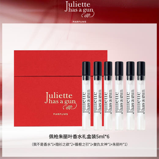 佩枪朱丽叶香水礼盒装5ml*6  （我不是香水*1+隐衫之欲*2+循根之引*1+复仇女神*1+朱丽叶*1）【大牌彩妆护肤专场】 商品图0