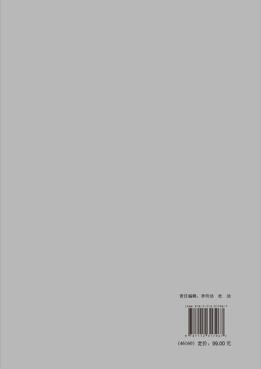 大运河北京至临清段传统沿运景观体系研究 商品图1