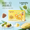 榴芒一刻缤纷mini冰粽糕点96克(12g*8)*2/3/4/5盒 一口一颗冰弹糯香浓 纯榴莲果肉加量至45% HY 商品缩略图0