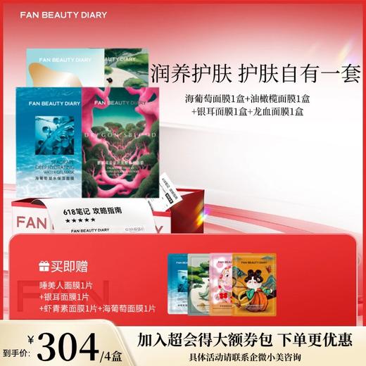 【618狂欢购】明星面膜4盒套组（多种规格） 商品图6