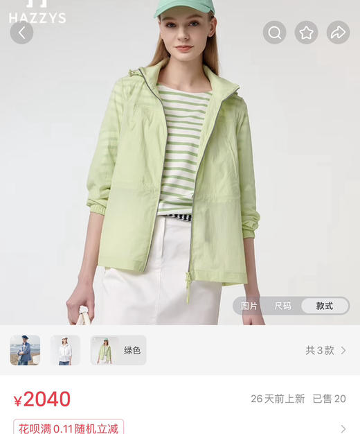 原单正品哈吉*PHIZ女士收腰防晒衣外套050701 商品图4