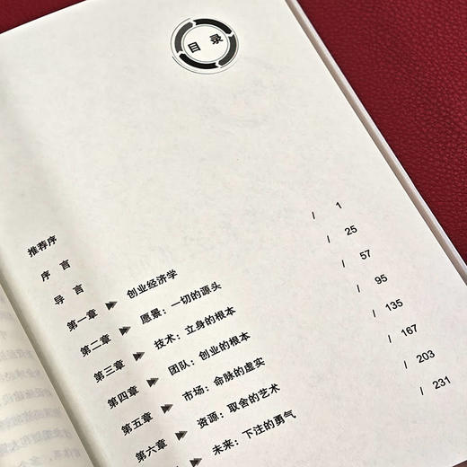 慢创业：科技企业真正的价值之路 商品图4