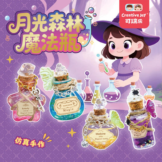 月光森林魔法瓶DIY手作-纪念日百货门店同款171649437 商品图0