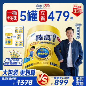 【郭涛推荐】伊利QQ星榛高铂金装4段儿童成长高钙牛奶粉显眼包限定装3600g/桶
