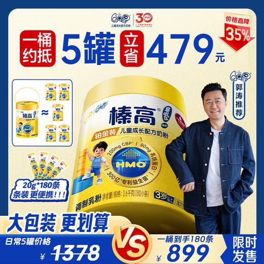 【郭涛推荐】伊利QQ星榛高铂金装4段儿童成长高钙牛奶粉显眼包限定装3600g/桶 商品图0