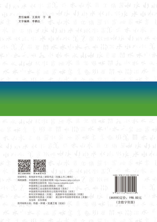 中国城镇水务行业年度发展报告（2025） 商品图1