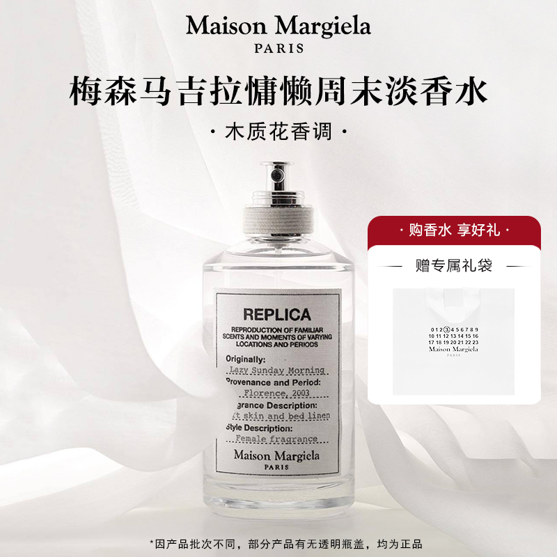 梅森马吉拉慵懒周末淡香水30ml 有效期至30-6