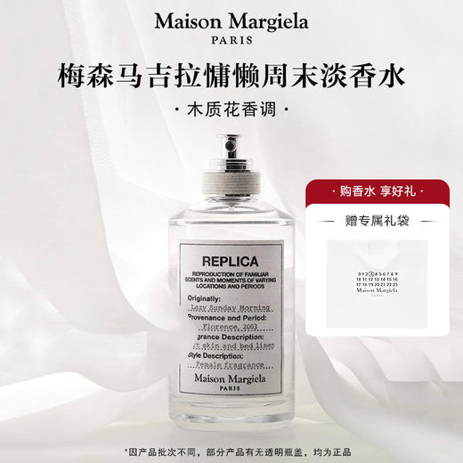 梅森马吉拉慵懒周末淡香水30ml 有效期至30-6 商品图0