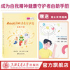 成为自我精神健康守护者自助手册  “600号心理”系列丛书 商品缩略图0