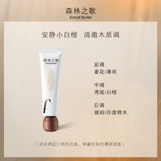 森林之歌木调香膏 30g-安静小白檀+30g-偏爱屋久杉【大牌彩妆护肤专场】 商品图1