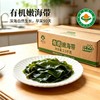 海芝宝有机海带 5斤家庭装 2.5倍泡发率 有机认证 一箱一码 非人工养殖 商品缩略图12