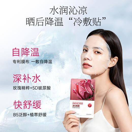 玫瑰补水舒缓冰冰膜 | 一敷自降温，补水  舒缓  修护   免洗 商品图3
