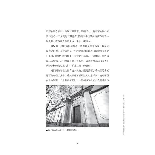 丹心寄情西湖畔/中共杭州市委党史研究室（杭州市人民政府地方志办公室） 编/浙江大学出版社 商品图3