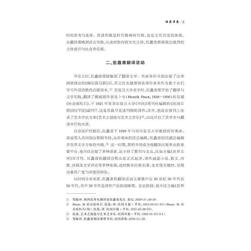 试读PDF-9787308262064(1-1)-中华翻译家代表性译文库_伍蠡甫卷_012.jpg