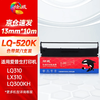 绘威LQ-520K色带 适用爱普生LQ310 LX310 LQ300KH LQ520K色带架芯针式打印机 商品缩略图0