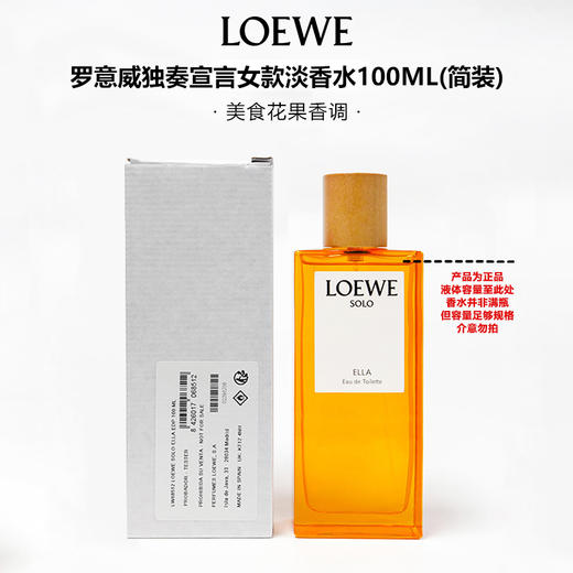 罗意威独奏宣言女士淡香水(试用装)100ml 【白盒简装，自用划算，不适合送人】 有效期至27-10 商品图0