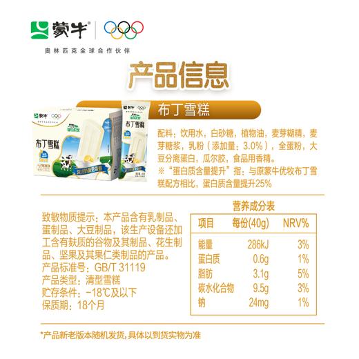 蒙牛40g*20支优牧布丁雪糕 商品图2