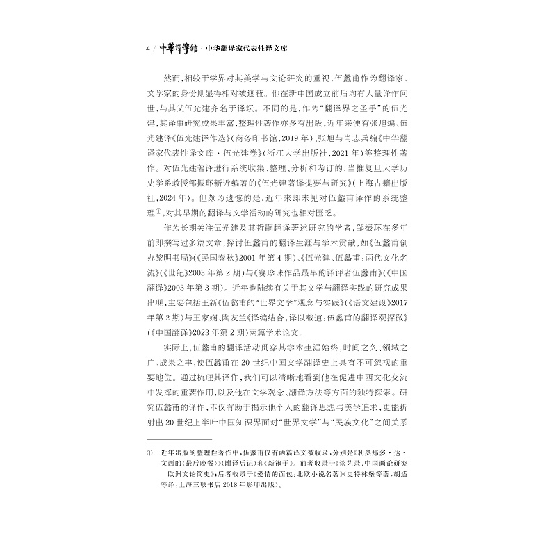 试读PDF-9787308262064(1-1)-中华翻译家代表性译文库_伍蠡甫卷_011.jpg
