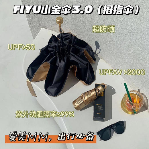 【日本 FIYU小金伞合集】防晒伞天花板!UPF5O+逆天防晒力，紫外线见了绕道走!晴雨两用，精美花色，颜值出众 商品图5