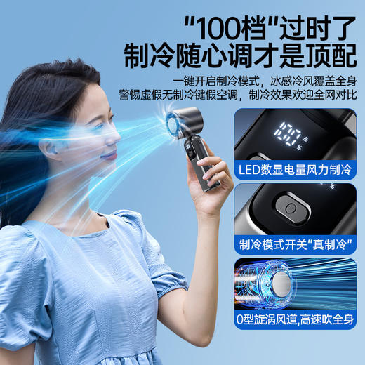 【可以制冷的小风扇】手持涡轮折叠暴力风扇 半导体高速制冷 强劲风力 199档数显调节 可挂脖折叠 解放双手 一键制冷 冰感全身 商品图3