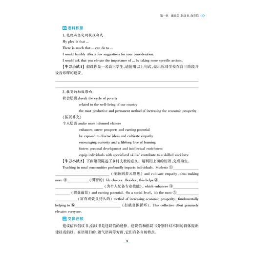 文体与话题引领的整合式高考英语复习能力进阶/高考英语的 "装备库"和"技能树"/周思臾 著/浙江大学出版社 商品图3