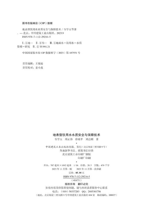 地表型饮用水水质安全与保障技术 商品图2