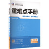 2027版高中数学选择性必修第一册(人教A版)/高中重难点手册系列 商品缩略图0