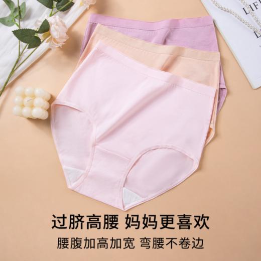 感恩母亲节活动【草本初色·女士柔棉纯棉裆内裤，】适合中老年妈妈的纯棉内裤 高腰深档可以遮住肚脐，亲肤舒适面料含棉量高加上弹力氨纶 商品图1