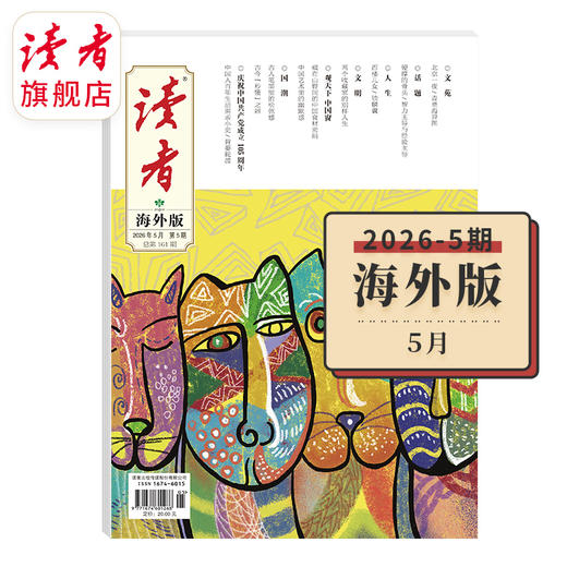 《读者》（海外版、大字版） 单期杂志 已更新至2026年五月刊（第5期） 月更1期 商品图0