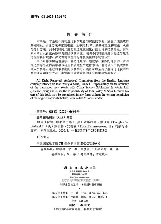 构造地貌学（原书第二版） （美）道格拉斯·伯班克（ Douglas W. Burbank） （美）罗伯特·安德森（ Robert S. Anderson） 刘静等 9787030842732 商品图2