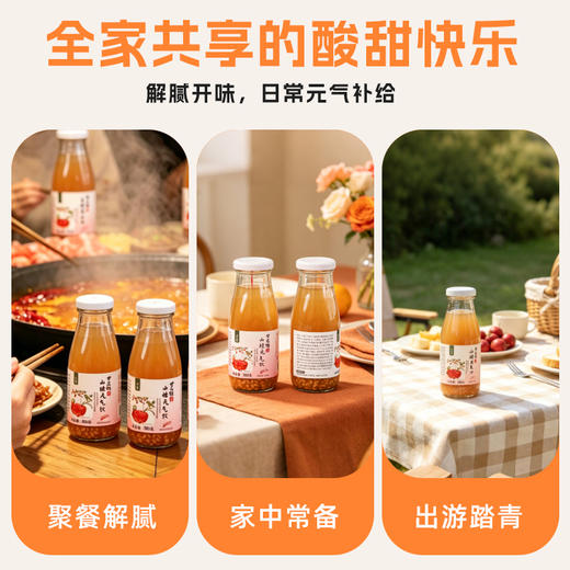 谦益山楂元气饮300g 温和解腻开胃 唤醒味蕾  聚会、休闲 下午茶优选（冷藏口感更佳 ） 商品图4