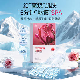 玫瑰补水舒缓冰冰膜 | 一敷自降温，补水  舒缓  修护   免洗
