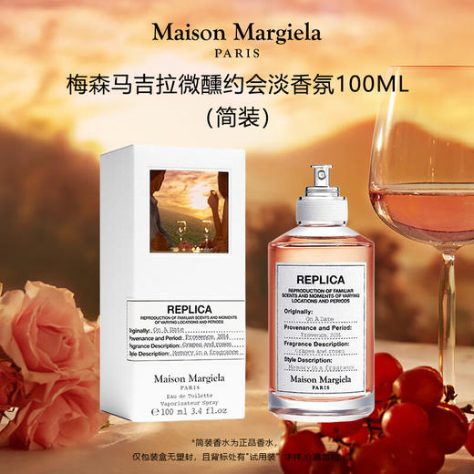 梅森马吉拉微醺约会淡香氛 100ml【白盒简装，自用划算，不适合送人】 有效期至30-6 商品图0