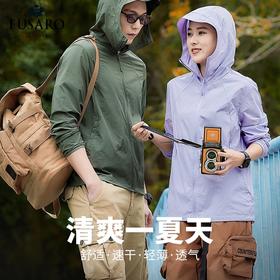 【爆仓！下单3-5天内发货哦！】FUSARO男女同款山系防晒衣 面料轻薄透气清凉 防晒防水 山系版型宽松设计百搭不挑人