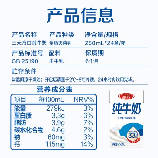 【自提-常温】三元纯牛奶3.3g 250ml*24盒 商品图5